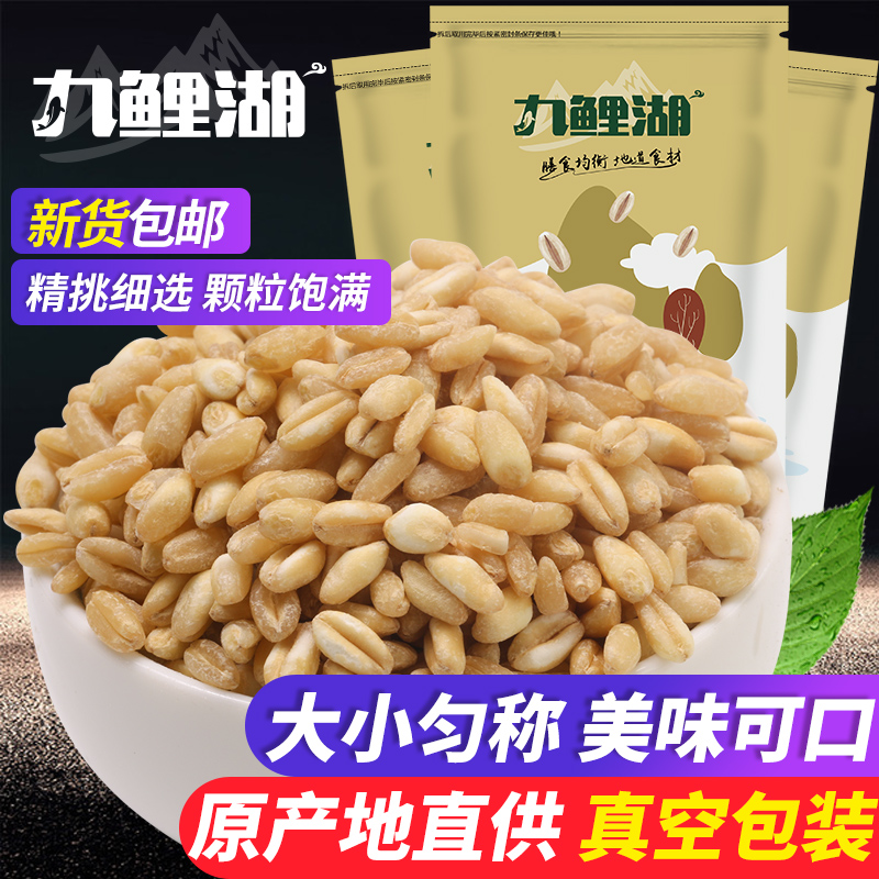 麦仁农家去皮小麦仁大麦米粗粮五谷杂粮粥500g*3袋真空包装