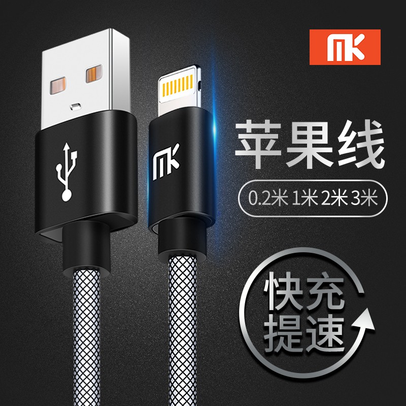 米可充（MK） 苹果数据线快充版2米短线3米加长平板电脑充电器线手机充电线延长线 黑色 2米