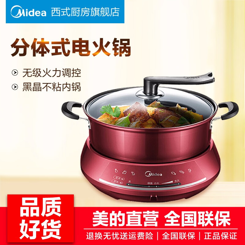 美的（Midea） 电火锅DHY28大容量 分体式家用多功能电热锅（汤勺+漏勺+筷子）