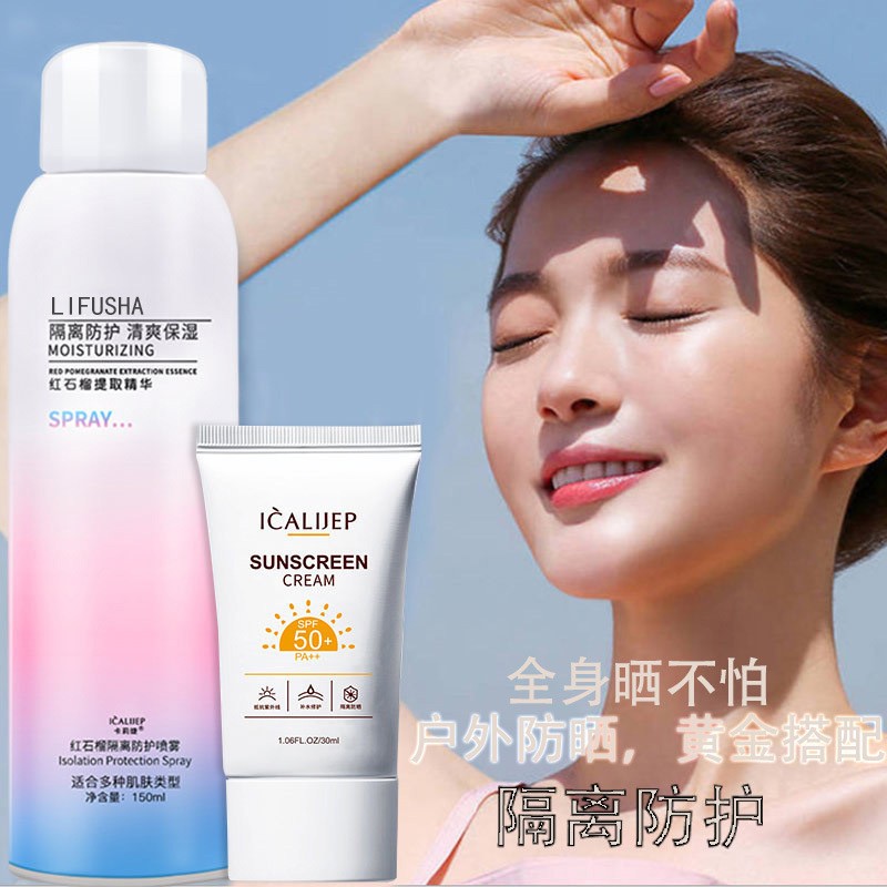 抖音同款红石榴夏日防晒喷雾防晒乳霜SPF50+防护喷雾全身隔离防汗水紫外线学生男女 防晒组合（喷雾+霜）