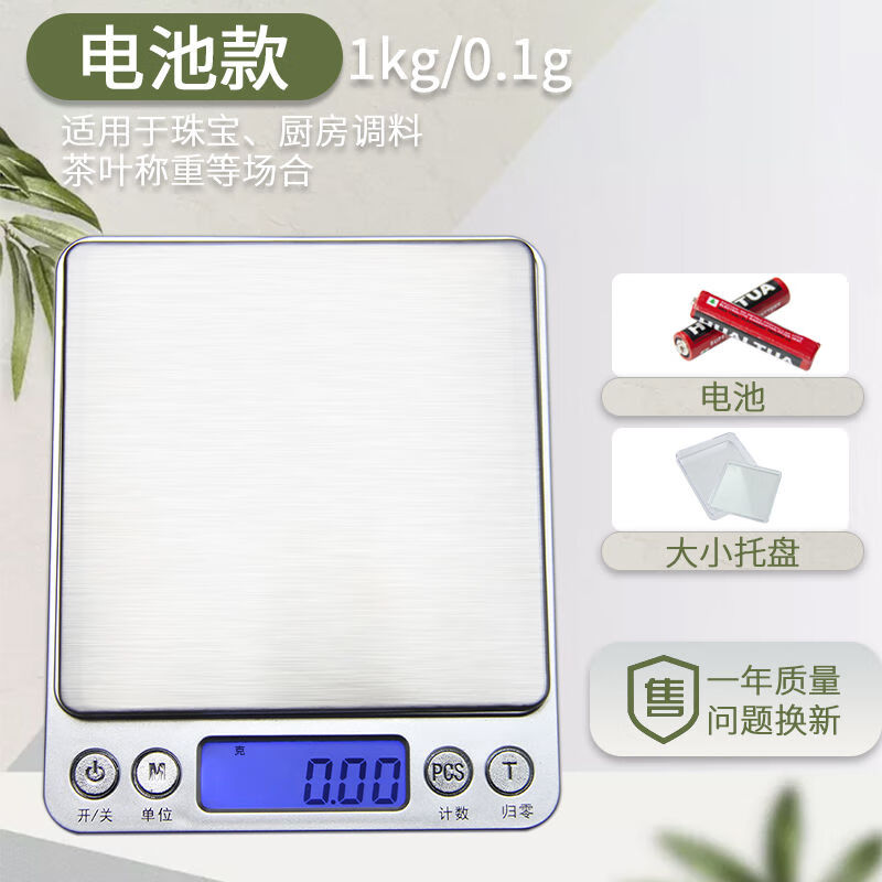 精准家用厨房秤度器电子秤0.01g天平小秤烘焙食物称重数小型克称 双托盘 2kg/0.1g