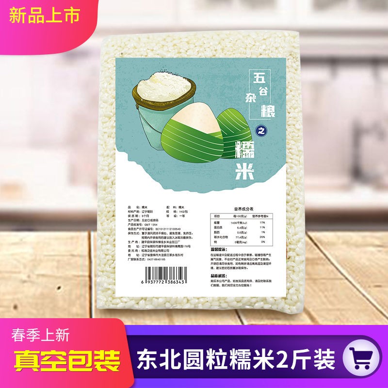 稻海泛金新糯米5斤东北糯米新鲜纯白糯米 2.5KG江米酿酒包粽子米 糯米1kg