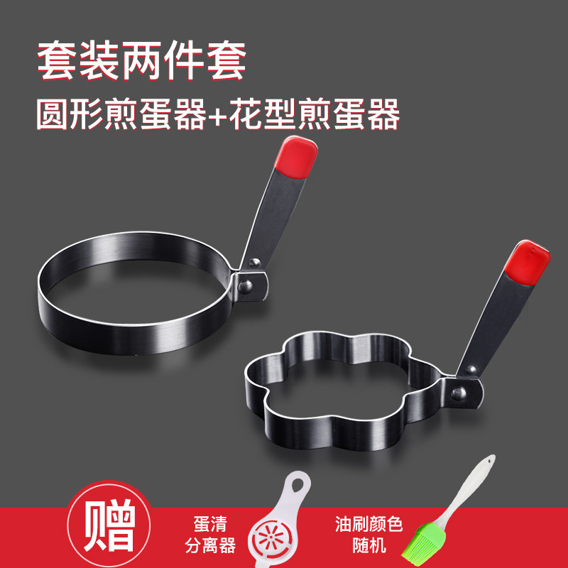 煎蛋模具煎鸡蛋模型煎蛋器爱心形荷包蛋diy模具加厚304不锈钢w 煎蛋器两件【圆+花】赠蛋清分离器+油刷