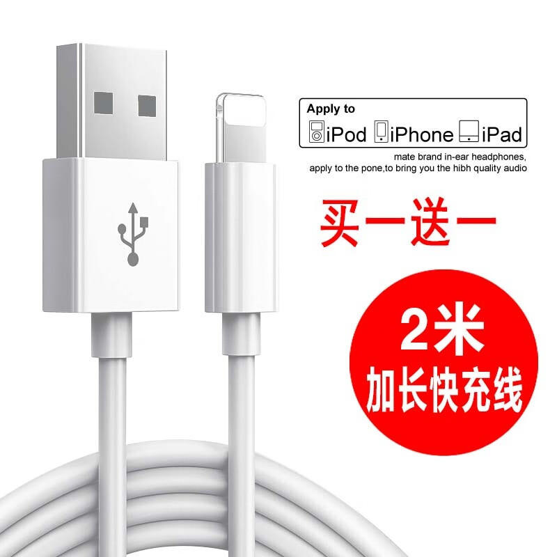 顾凯 苹果充电线iphone6s/7/8P/X/xR/xs/11pro手机快充数据线ipad充电器线 2米加长版数据快充线【买一送一】