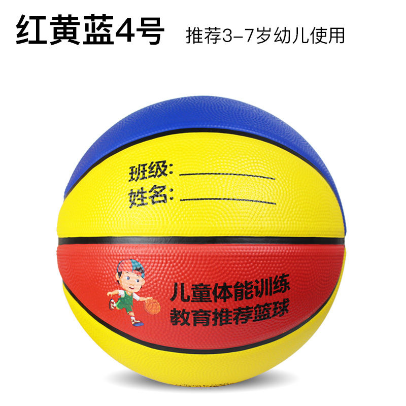 3-4-5-7号儿童橡胶篮球高弹耐磨彩色幼儿园小学生体操篮球 4号红黄蓝橡胶球+气筒球针网兜