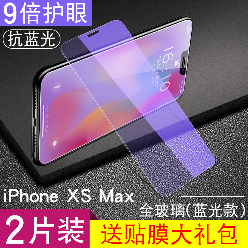 iPhone苹果XSMAX钢化膜xsmax防iponexs全屏mxa玻璃pgxr蓝光xsmas护 iPhone XS Max【抗蓝光】2片装 iphone 其他型号