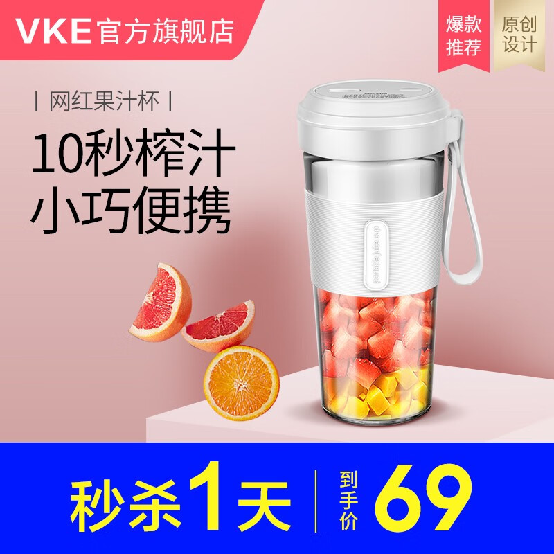 VKE榨汁机果汁杯便携式充电迷你无线果汁机料理机随行杯 便携式果汁杯（白色） 便携式果汁杯（白色）
