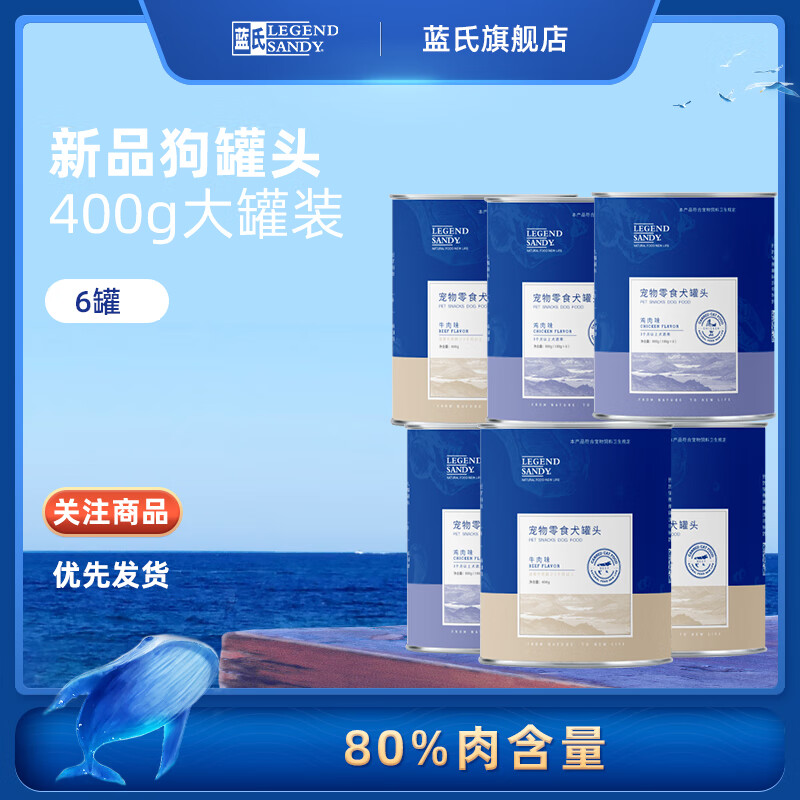 蓝氏狗罐头金毛泰迪拌饭伴侣宠物零食肉罐头湿粮 400g*6罐头 鸡肉