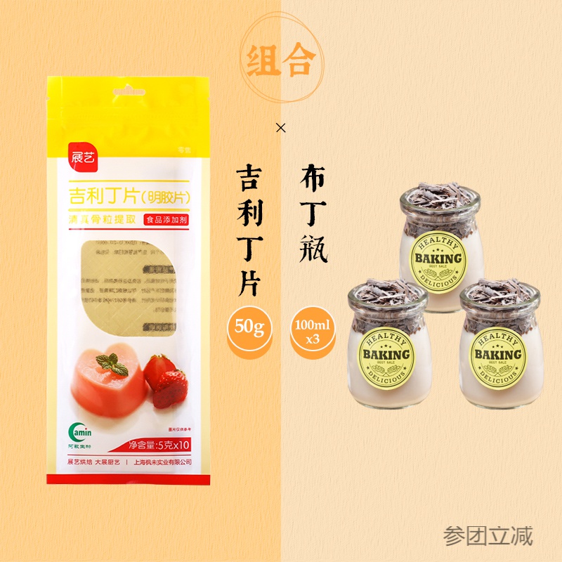 吉利丁片鱼胶片粉食用明胶慕斯蛋糕布丁果冻烘焙原料 【布丁组合】吉利丁片10片+100ml奶冻布丁瓶3