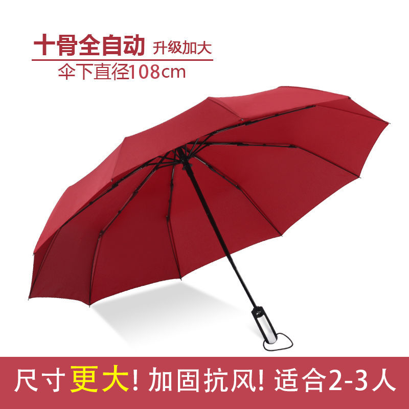 十骨八骨加大雨伞双人三人大号折叠雨伞男商务伞三折晴雨太阳伞 【自动】10骨升级雨伞-酒红色