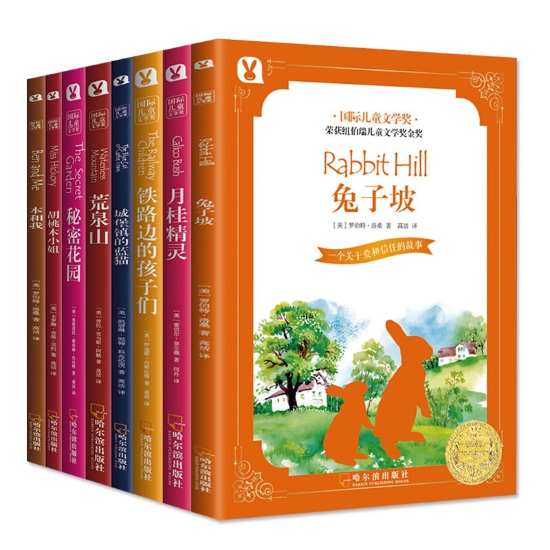 国际大奖小说系列全8册全套 兔子坡 秘密花园 胡桃木小姐世界经典名著8-9-10-12岁小学生课外书