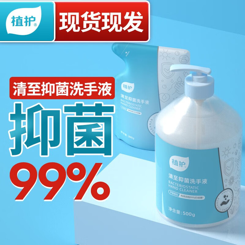 植护请至洗手液瓶装袋装家庭装儿童宝宝洗手液滋润清洁 抑菌洗手液500g*1瓶