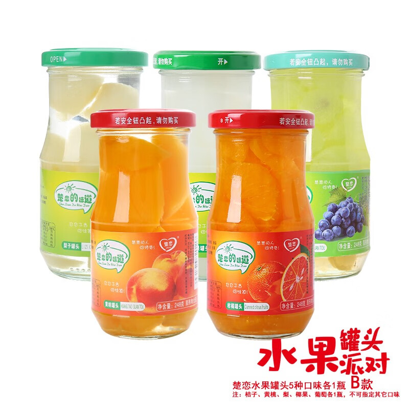 楚恋5B组合水果罐头桔子黄桃梨椰果葡萄各1瓶组合装5瓶共1240克