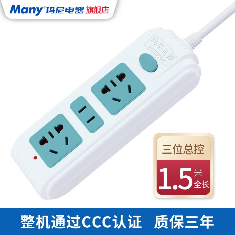 玛尼电器（many） 插座家用多功能插线板长线插排带线排插3