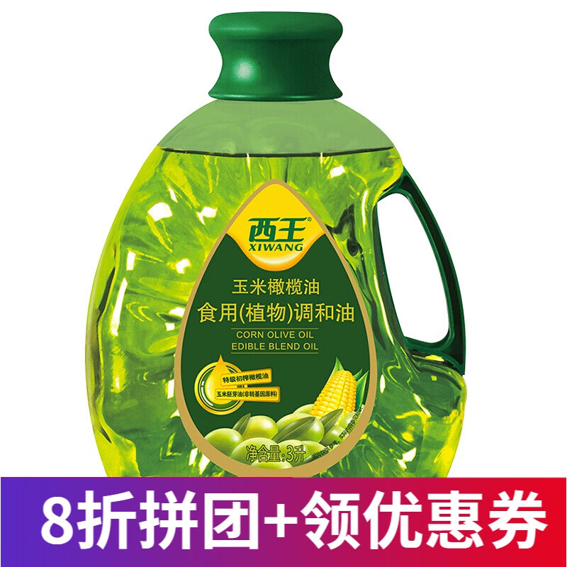 玉米橄榄油3L橄榄油玉米油食用油物理压榨玉米油橄榄油调和油
