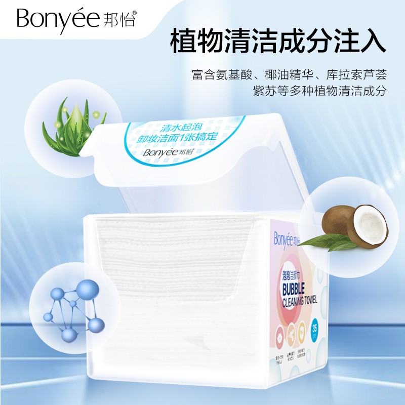 邦怡（Bonyee）氨基酸泡泡巾一次性脸部用洗脸洁面便携式卸