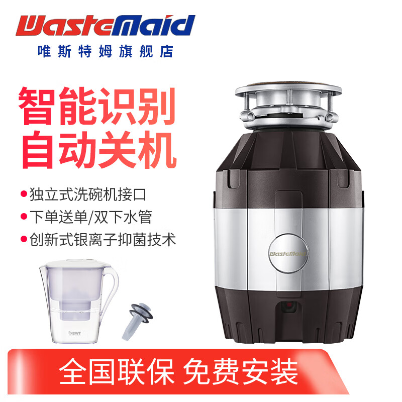 唯斯特姆（Wastemaid）T800-RS 食物垃圾处理器 厨余粉碎机 垃圾处理器 智能关机 