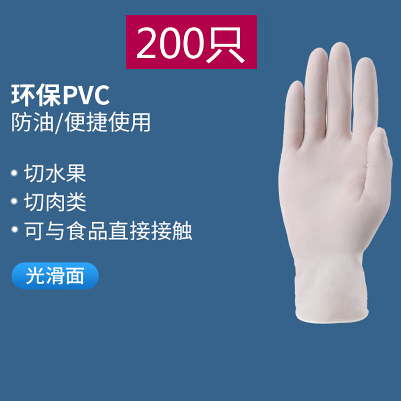 ubay一次性PVC手套 塑料橡胶皮手套均码 200只