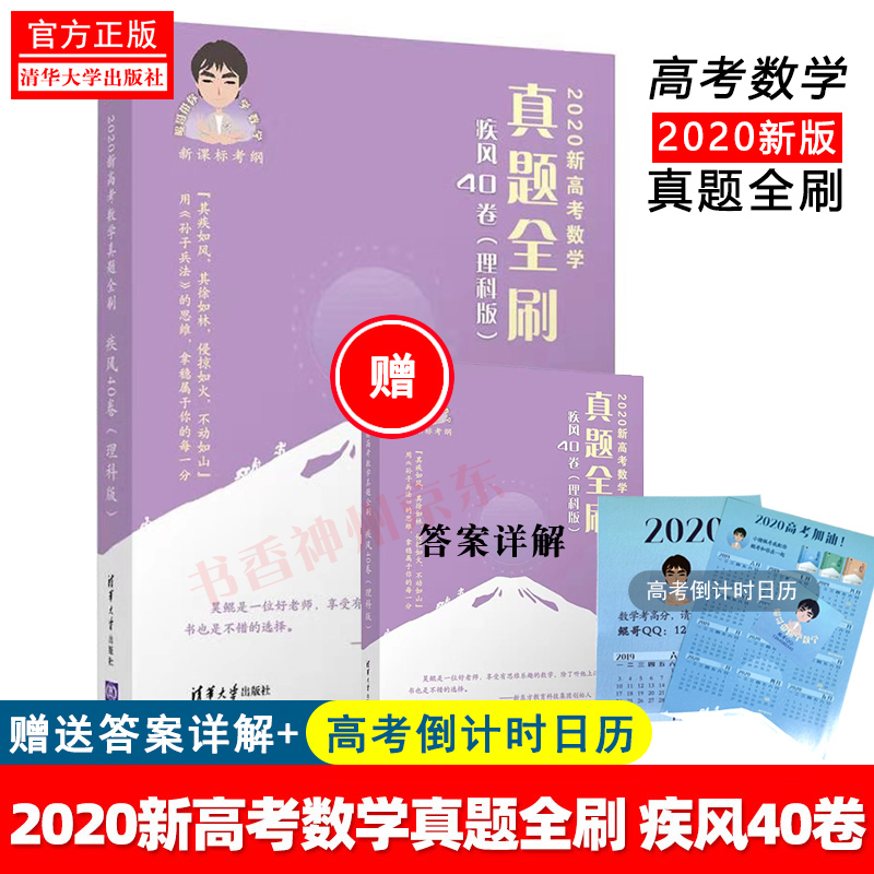 疾风40卷理科版 2020新高考数学真题全刷基础 朱昊鲲高中数学复习资料高考数学模拟试题