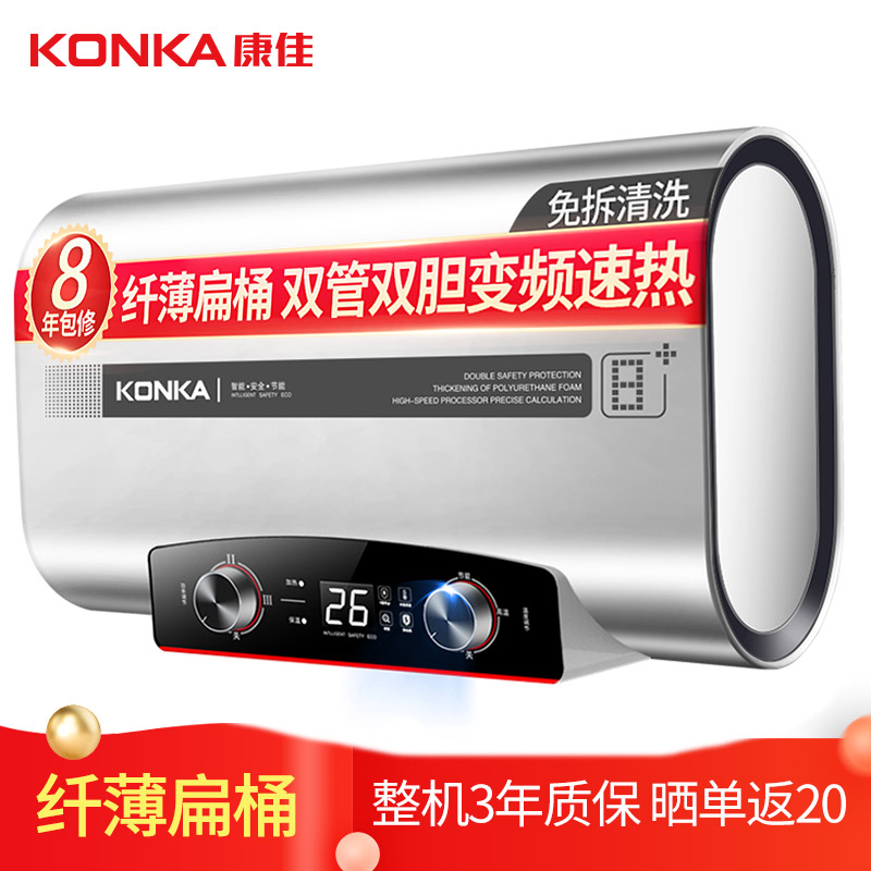 康佳（KONKA）3000W储水式扁桶电热水器60升 双管双胆变频即速热 家电二级能效纤薄数显款DSZF-KD702S-60