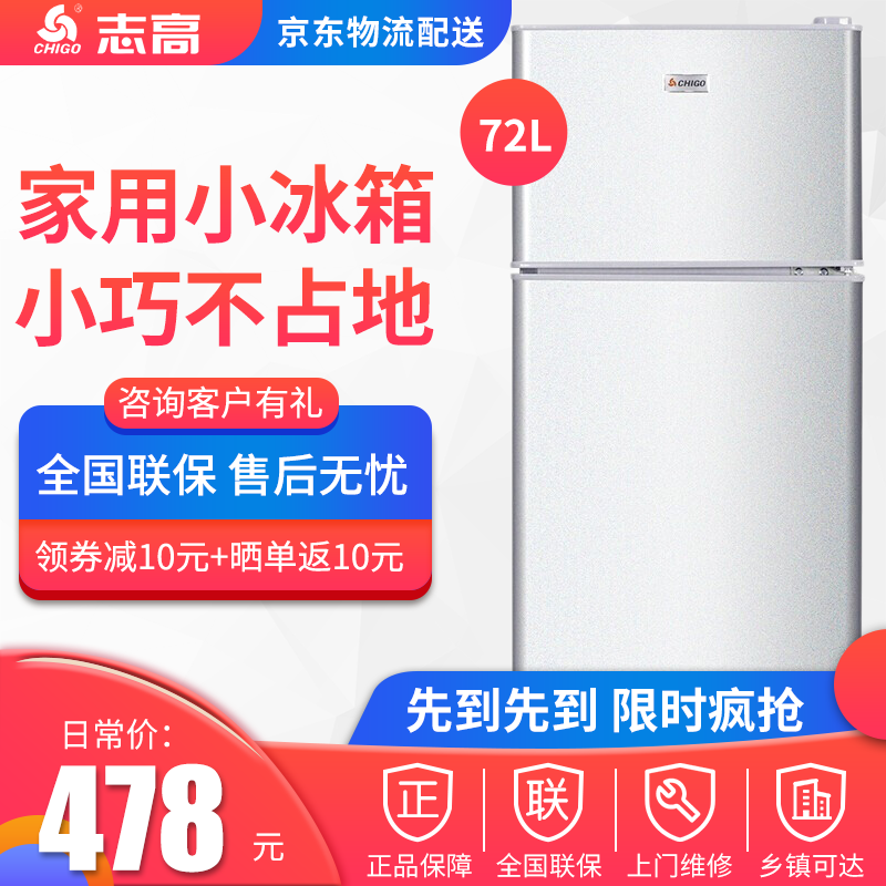 志高（CHIGO）【送货上门】 双门冰箱小型电冰箱 迷你宿舍冷冻冷藏家用 72A138 拉丝银