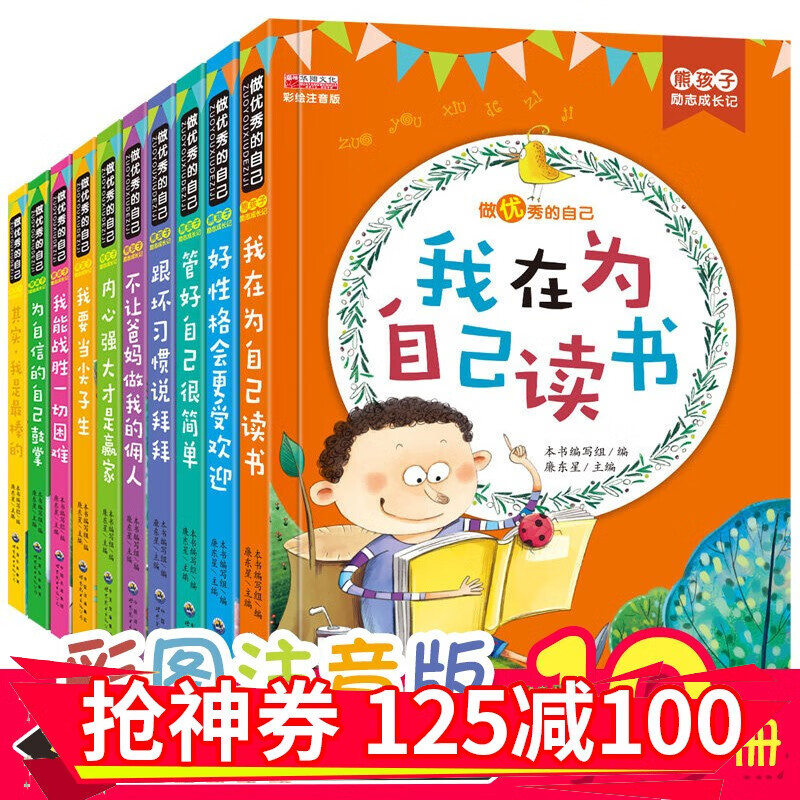 减100】青少年成长儿童励志书其实我很棒10册一二三年级孩子