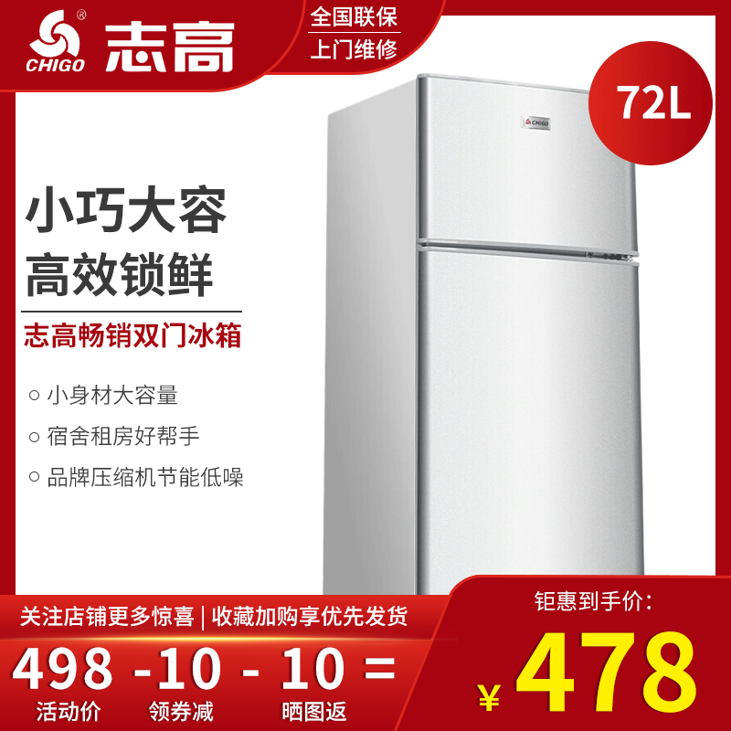 志高（CHIGO）【送货上门】BCD-58A118 双门冰箱小型电冰箱 迷你宿舍冷冻冷藏冷冻节能 BCD-72A138【拉丝银】