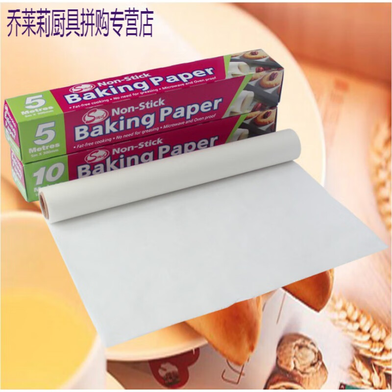 烘培纸耐高温油纸10米 食品级硅油纸蛋糕西点 烘焙双面硅油纸