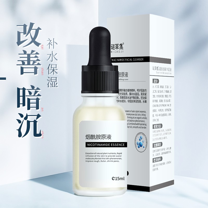 谜草集烟酰胺补水保湿护肤品化妆品 烟酰胺原液15ml