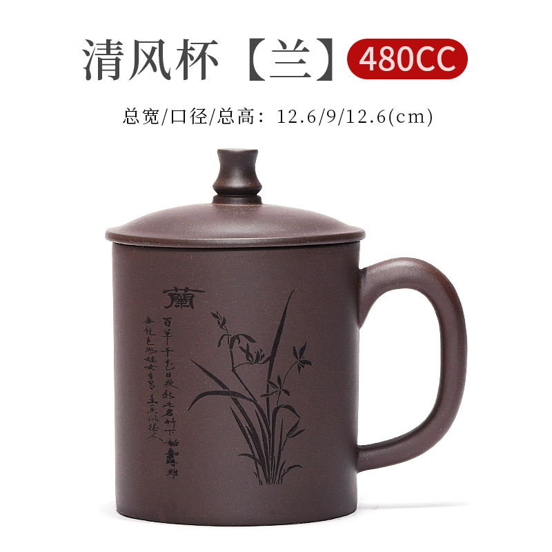 紫砂杯手工茶杯大容量带盖泡茶水杯子非陶瓷茶具刻字a 清风杯[兰]