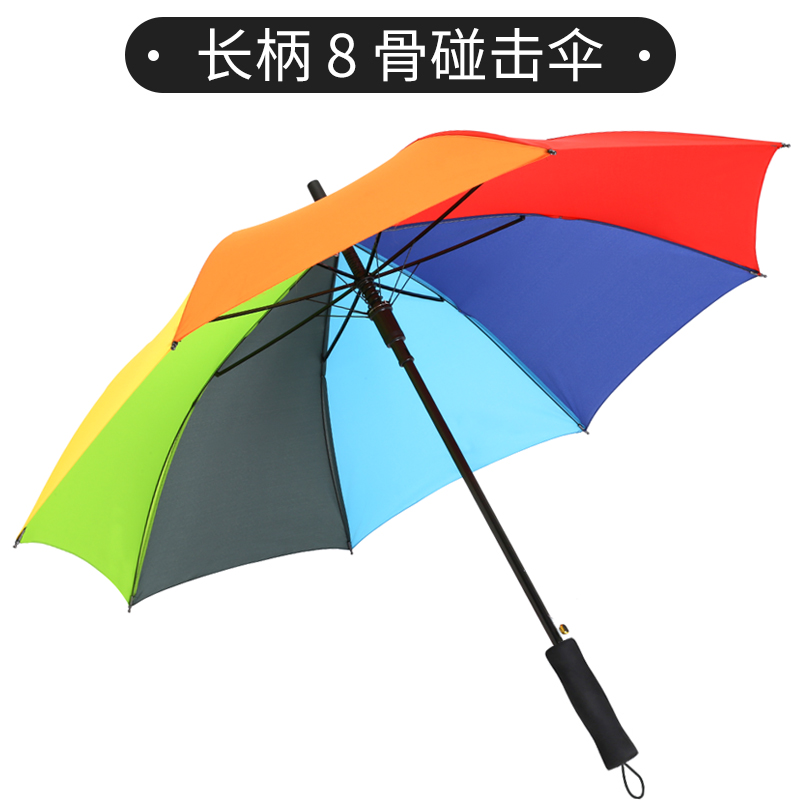 晴雨两用商务黑色长柄雨伞男女礼品伞定做印字广告伞定制可印logo 8骨碰击布伞彩虹色
