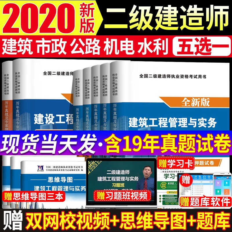 二级建造师2020教材配套真题试卷二建历年真题试卷含2019年真题备注建筑机电水利公路市政专业 公路