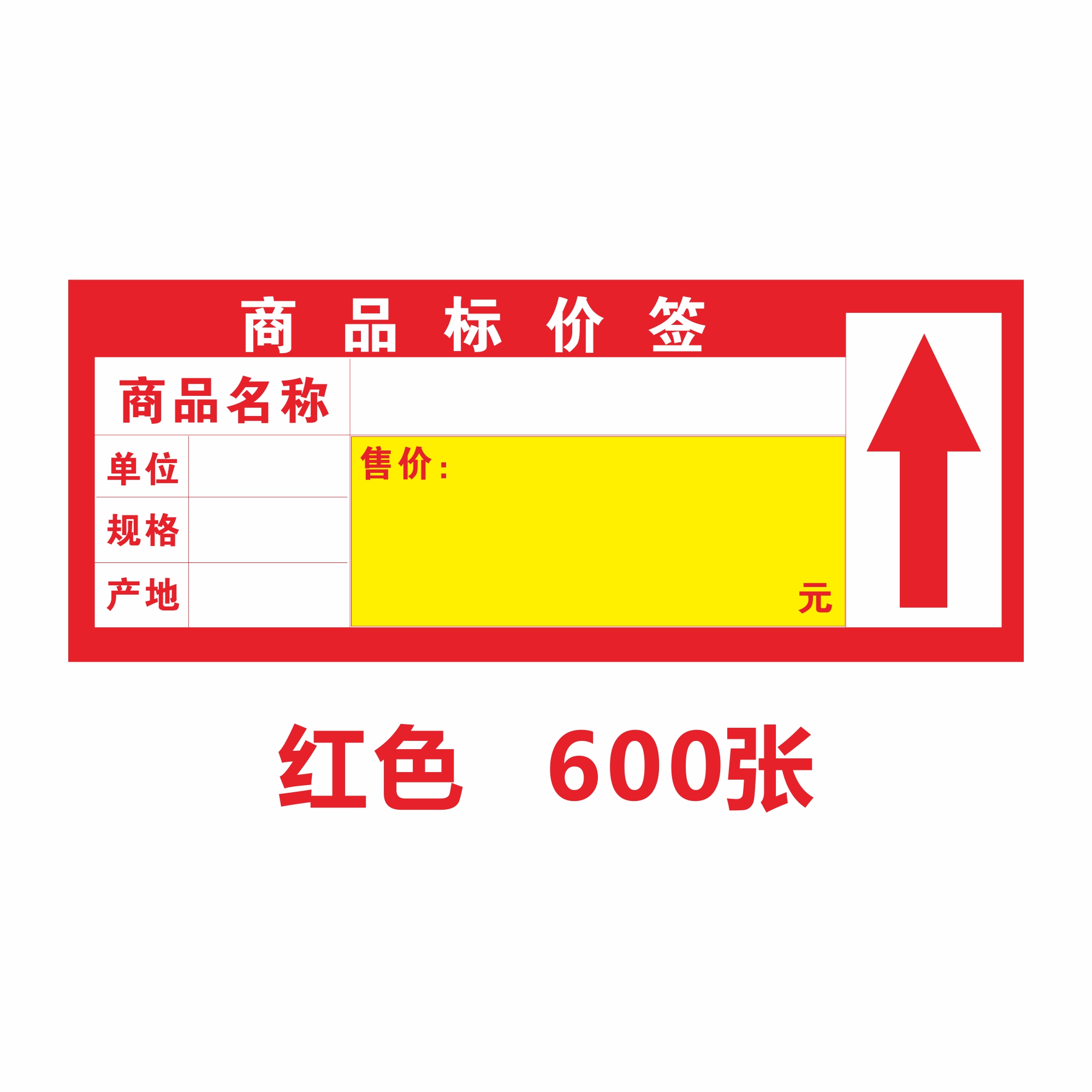 商品标价签价格标签货架超市特价商品加厚标签纸店标价签纸价钱纸促销价格展示牌纸物价贴超市爆炸花标签 红色，95x38mm【600张】