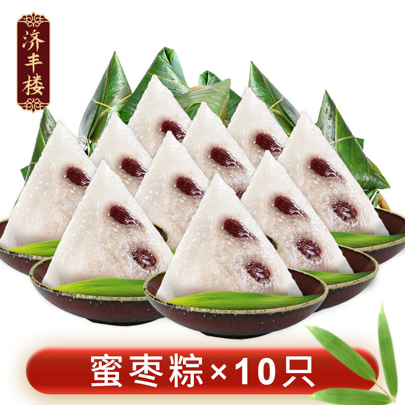 【嘉兴粽子】10只鲜肉/蛋黄粽/蜜枣/豆沙早餐点心10只 10只蜜枣粽