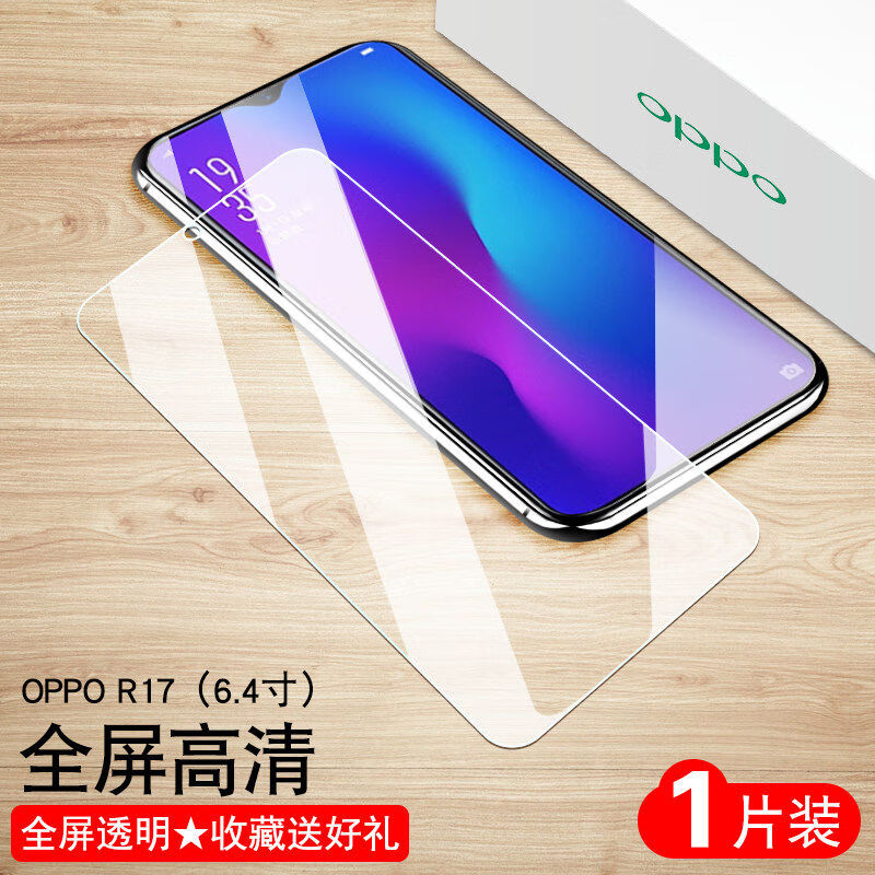 oppor17钢化膜opppr高清poopr全屏opppr R17手机摸0ppor贴模pbet00刚 OPPOR17全屏【高清防指纹】1片装