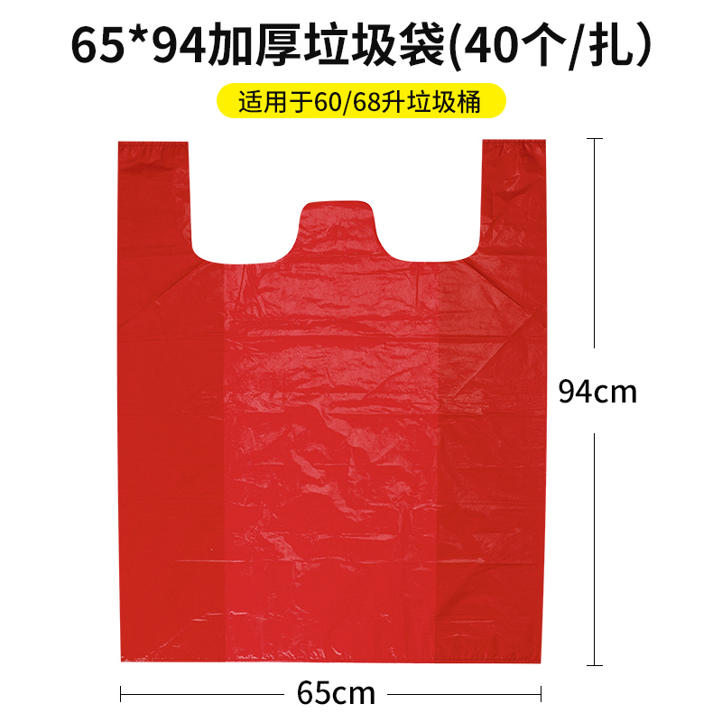 手提式垃圾袋家用加厚宾馆酒店客房用一次性大号垃圾袋100120 65*94加厚（40个一扎）红色 加厚