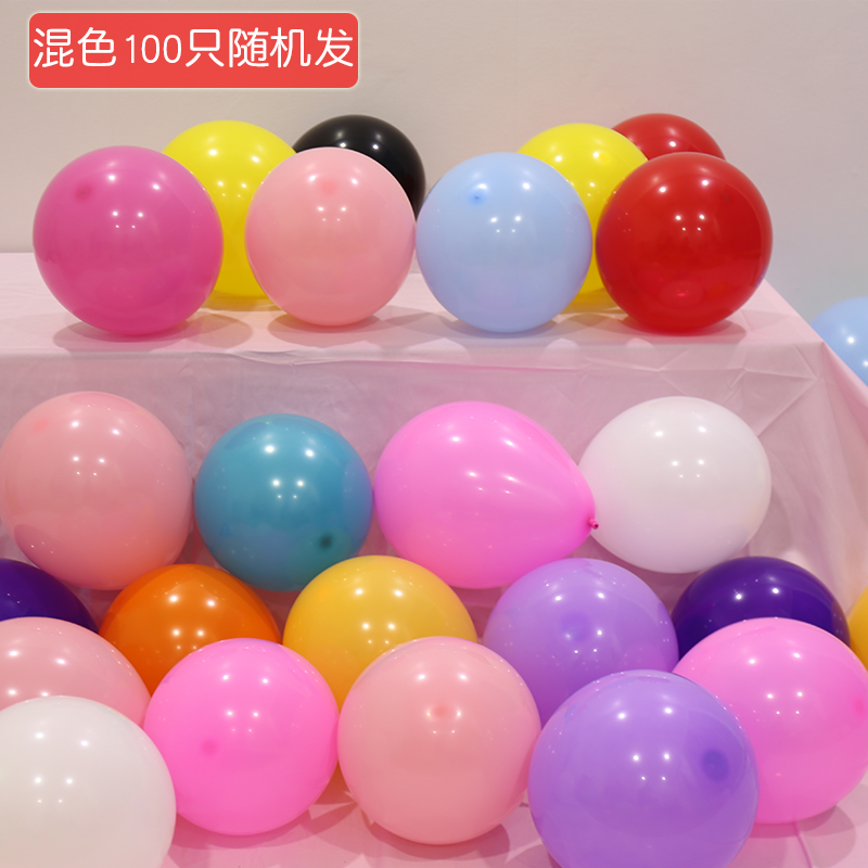 气球 气球批發 儿童周岁生日派对结婚礼装饰婚房场景布置100个加厚汽球w 混色100只(10来个颜色随机发货)