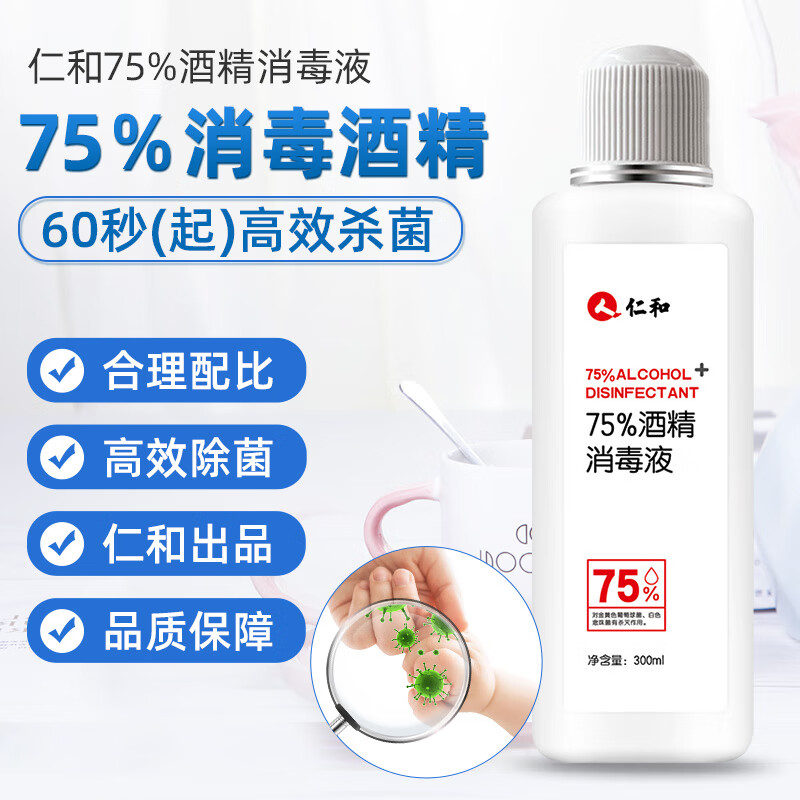 仁和 医用酒精杀菌便携消毒水大瓶消毒液75%酒精喷雾【现货直发】 300ml|瓶 单瓶