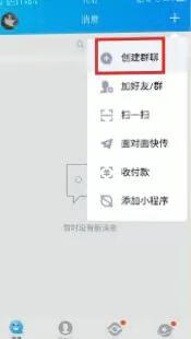 怎么建立qq群