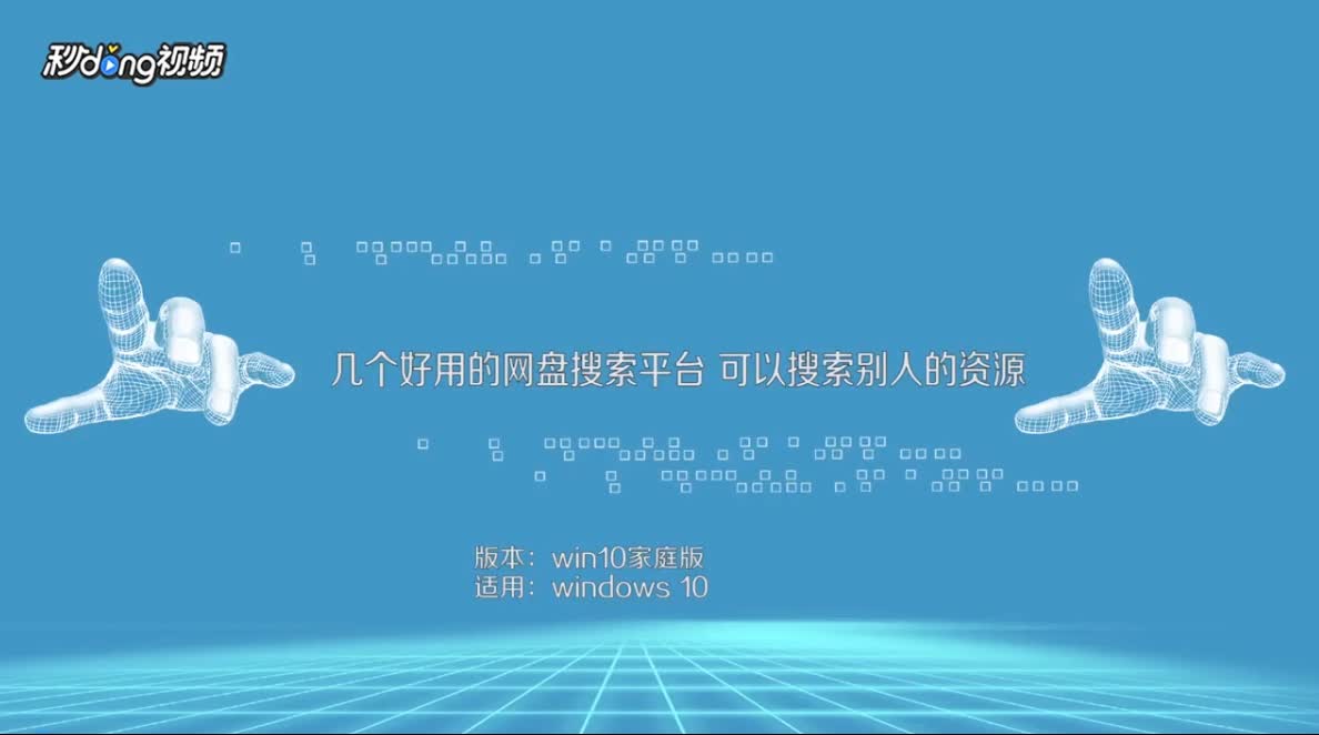 百度云怎么搜索资源