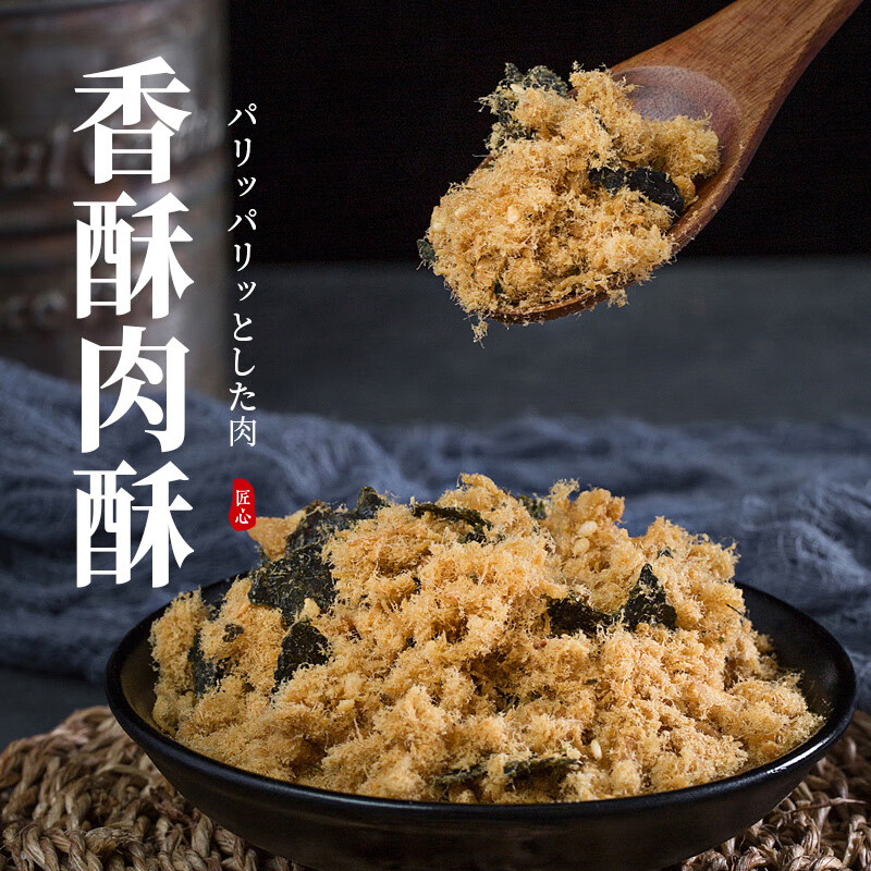 猪肉松200g*2灌寿司紫菜包饭手抓饼海苔烘焙专用营养肉松零食 海苔肉酥-200g*2罐 猪肉松