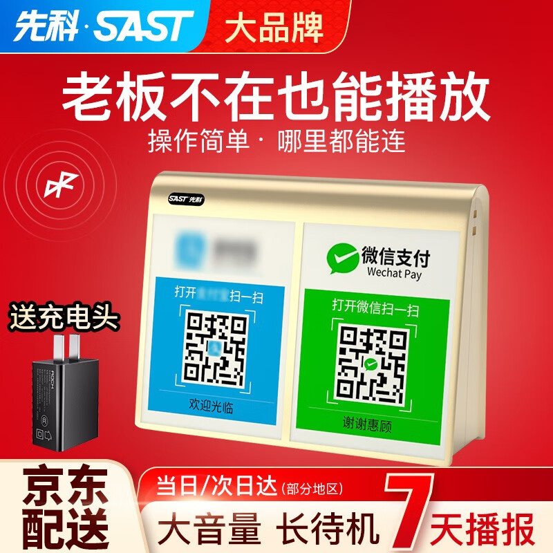 先科（SAST） 微信收款音箱收钱二维码支付大音量语音播报器商户通用扫码扩音器到账提醒播报蓝牙小音响 金色（送充电器）