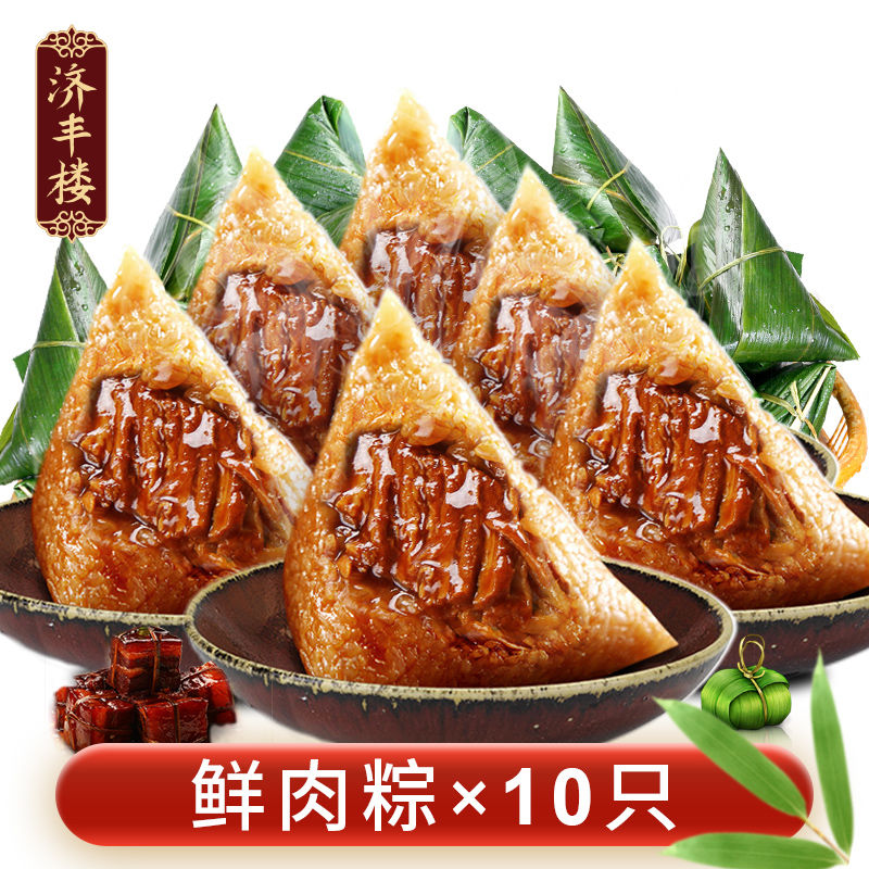 【嘉兴粽子】10只鲜肉/蛋黄粽/蜜枣/豆沙早餐点心10只 10只鲜肉粽