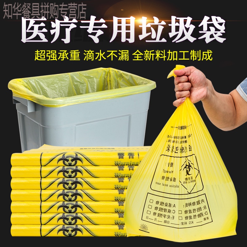 医疗垃圾袋黄色加厚手提式医疗废物袋垃圾袋医院诊所黄色垃圾袋 100个平口式3035L桶60*70 加厚