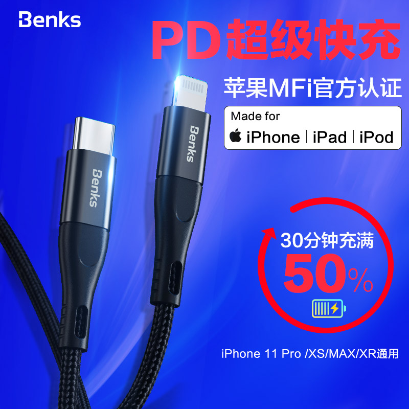 邦克仕(Benks)苹果11PD快充数据线 新iPhoneSE/11ProMax/XS/XR/8Plus充电线 苹果官方MFi认证线 升级款1.8m