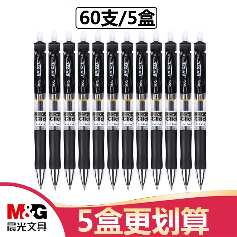 晨光（M&G）K35经典0.5mm按动子弹头中性笔蓝黑笔红笔签字笔芯批发圆珠笔碳素笔晨光水笔办公用品 黑色60支更划算