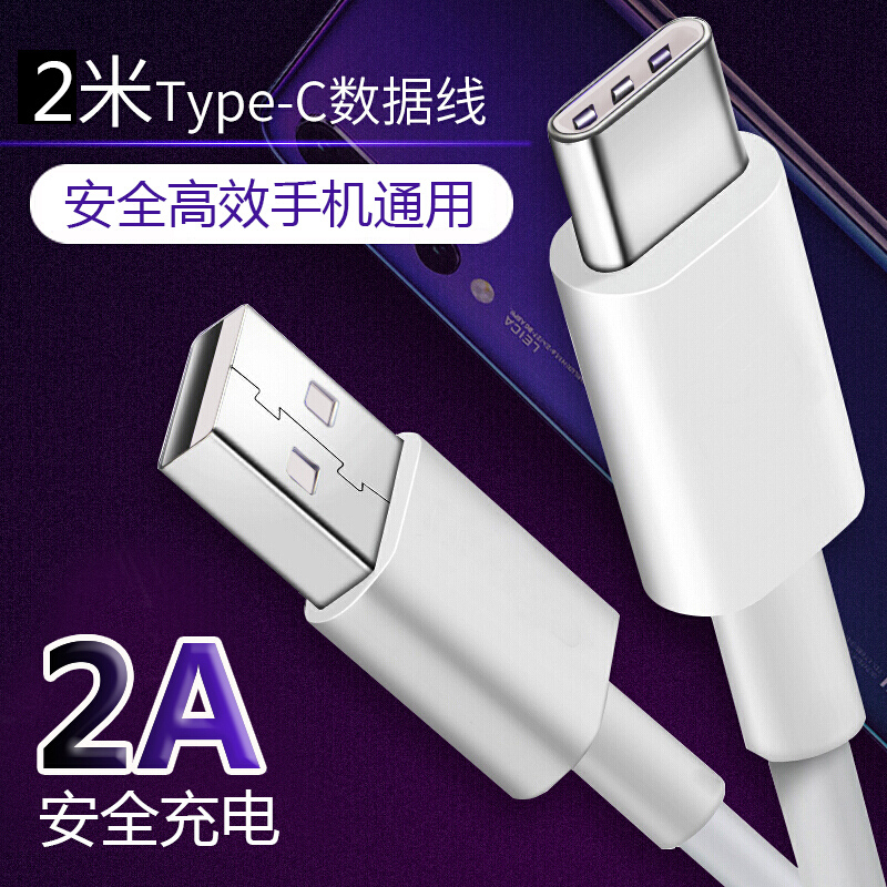 欣配 type-c数据线2A华为p30p20p10p9快充mate充电线荣耀v10v9小米8se Type-C【2A充电线】2米