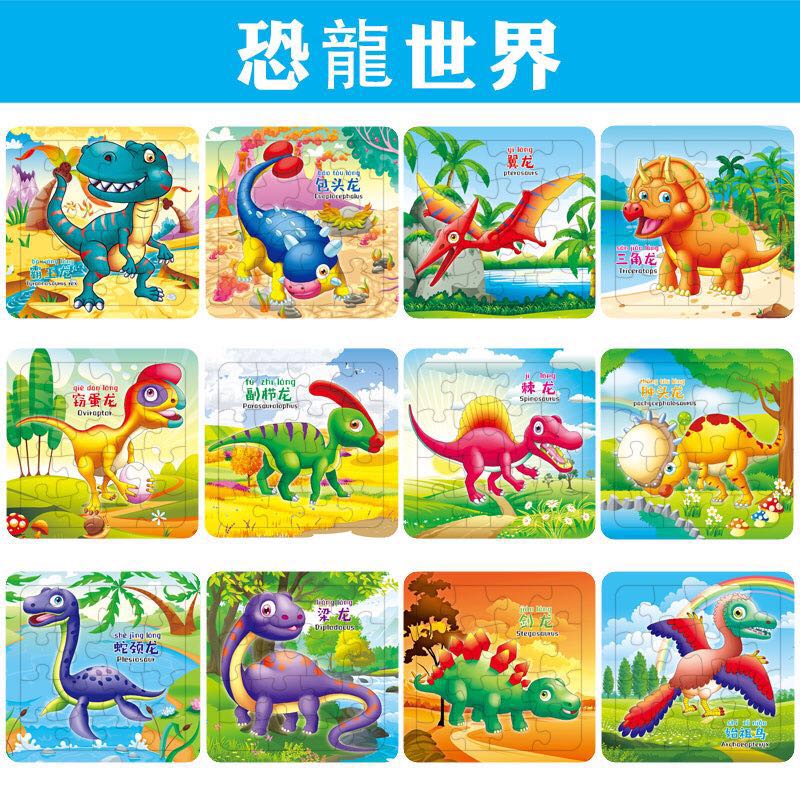 儿童动物纸质平面拼图幼儿园启蒙早教男女孩卡通早教益智拼装玩具 一套12张恐龙世界