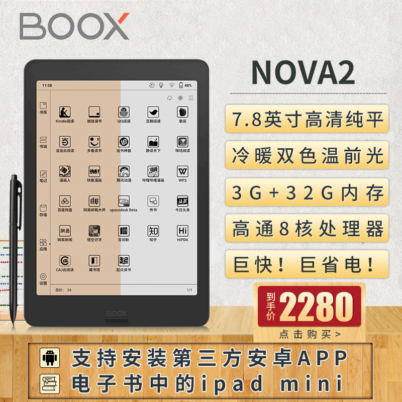 BOOX 【新品发布】Nova 2 纯平电子书阅读器7.8英寸安卓9电子记事本墨水屏电磁电容双触控 灰色