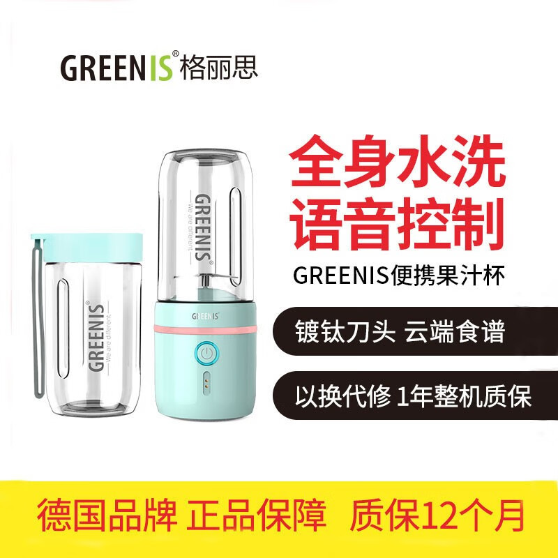 德国格丽思greenis 全身水洗榨汁机家用便携式水果小型充电迷你电动学生果汁机榨汁杯 蓝色双杯版（带语音控制功能）